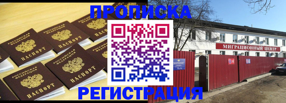 временная регистрация 2025 в Осе